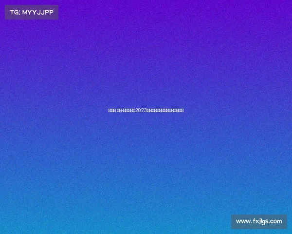 大运会 台湾-台湾大运会2023最新赛事热点追踪精彩瞬间全回顾